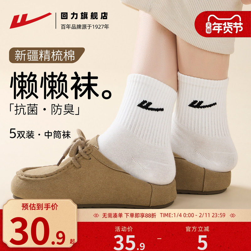 【精梳棉】回力袜子女2026秋冬新款运动长袜男棉袜中筒袜透气防臭,女士内衣/男士内衣/家居服,中筒袜,淘宝优惠券,粉丝福利购,淘宝优惠卷