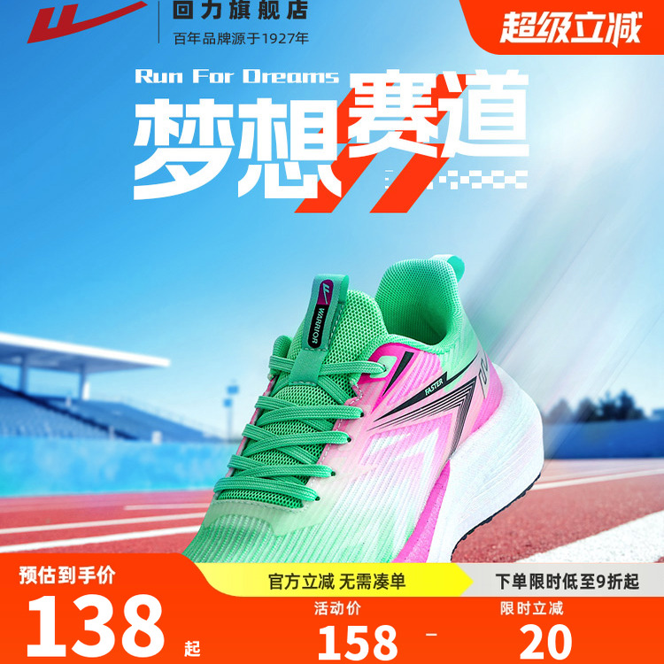 回力全力以赴中考体测减震跑步鞋男竞速训练青少年学生跑鞋运动鞋