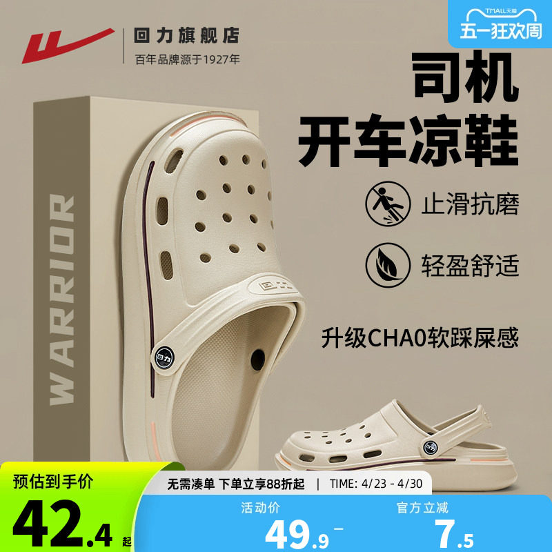 回力开车洞洞鞋男款夏季溯溪漂流拖鞋厚底踩屎感运动男士外穿凉鞋