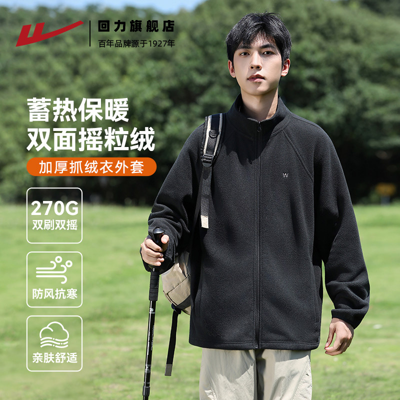 回力摇粒绒外套男款春秋季2026新款立领抓绒冲锋衣内胆加绒夹克男 - 回力旗舰店出品