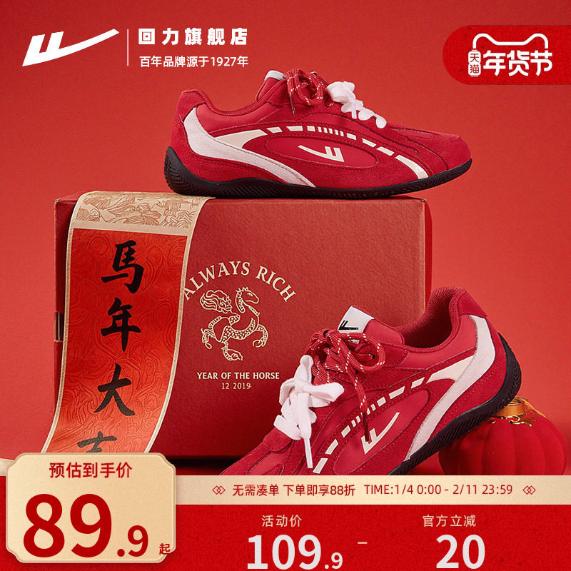 回力新年女鞋复古红色鞋子德训鞋女款2026本命年红运薄底鞋赛车鞋,女鞋,德训鞋,淘宝优惠券,粉丝福利购,淘宝优惠卷