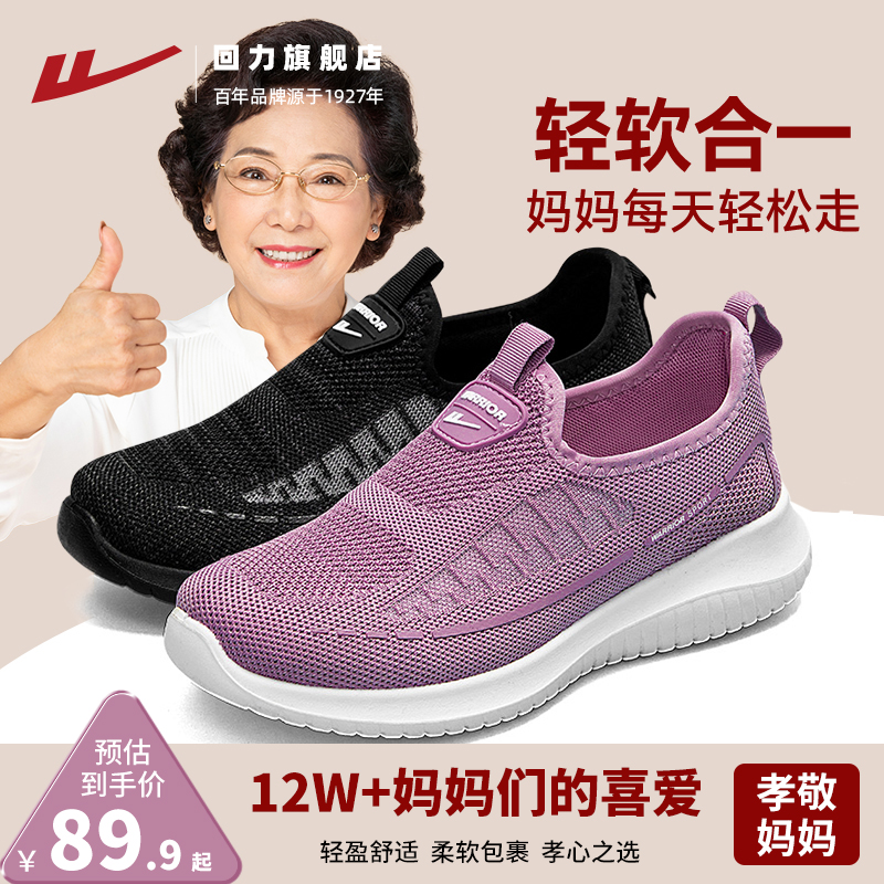 回力妈妈鞋轻便软弹一脚蹬老人鞋