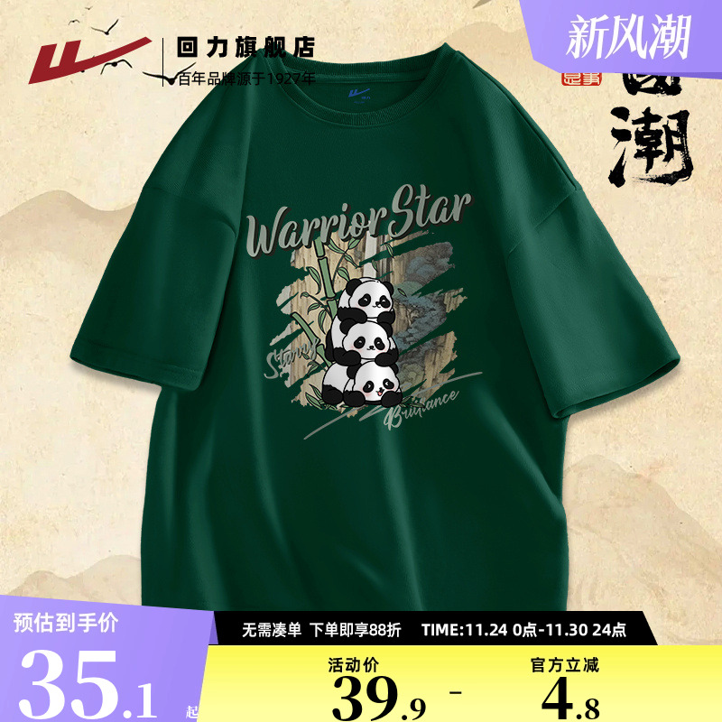 回力夏季潮牌纯棉宽松T恤短袖男