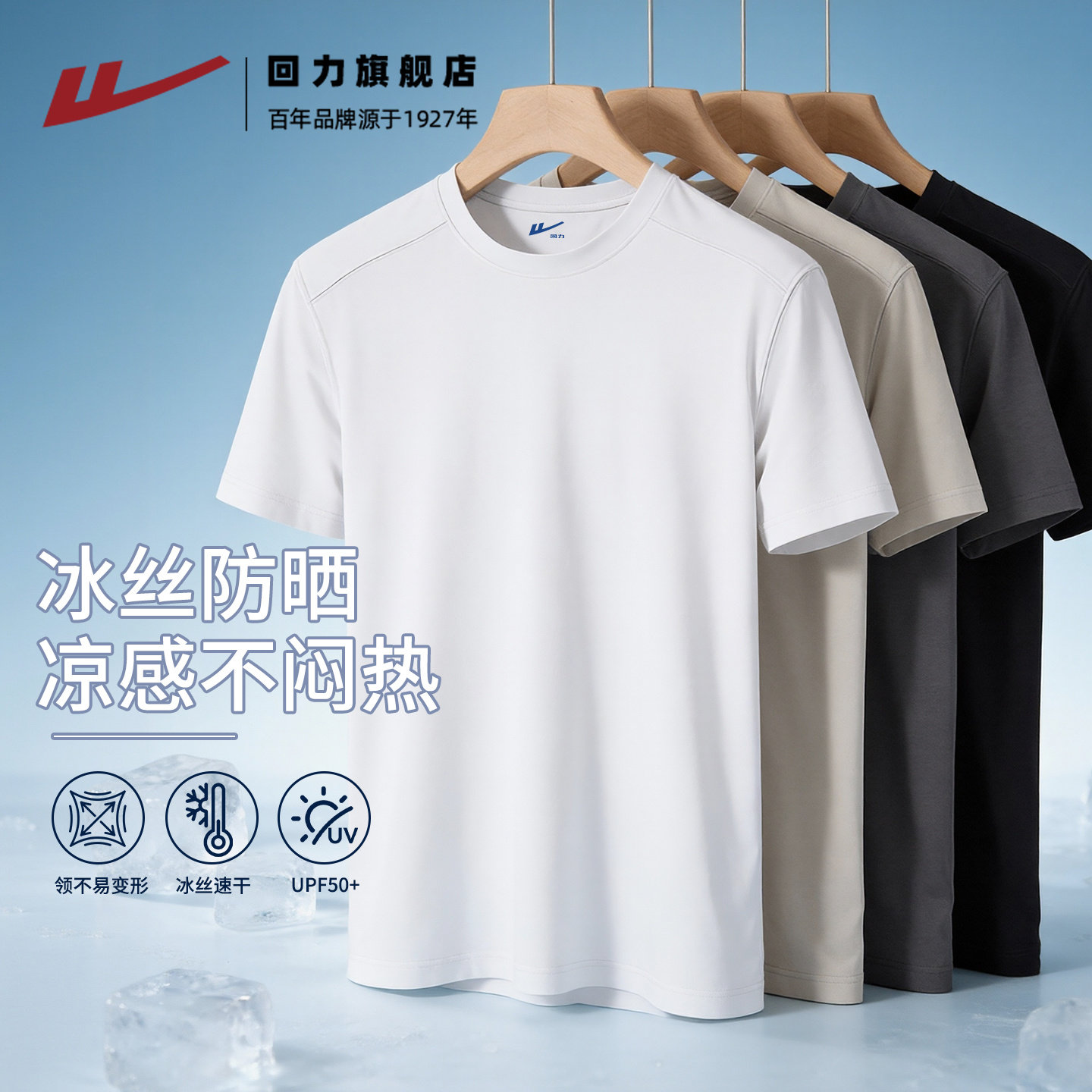 回力冰丝凉感短袖T恤男2026夏季圆领休闲运动上衣宽松防晒半袖潮H,男装,T恤,淘宝优惠券,粉丝福利购,淘宝优惠卷