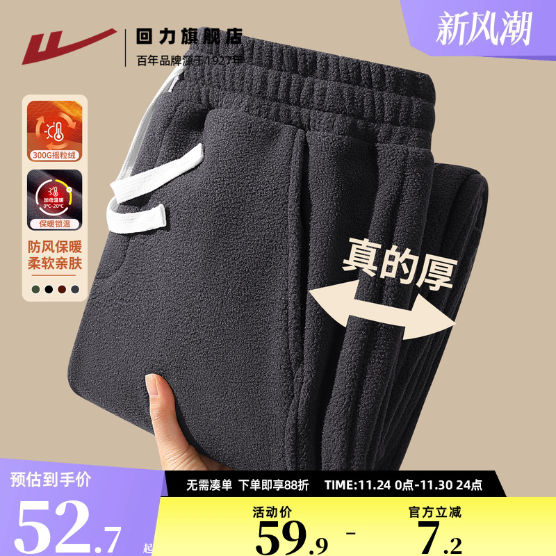 回力双面摇粒绒卫裤男款秋冬长裤