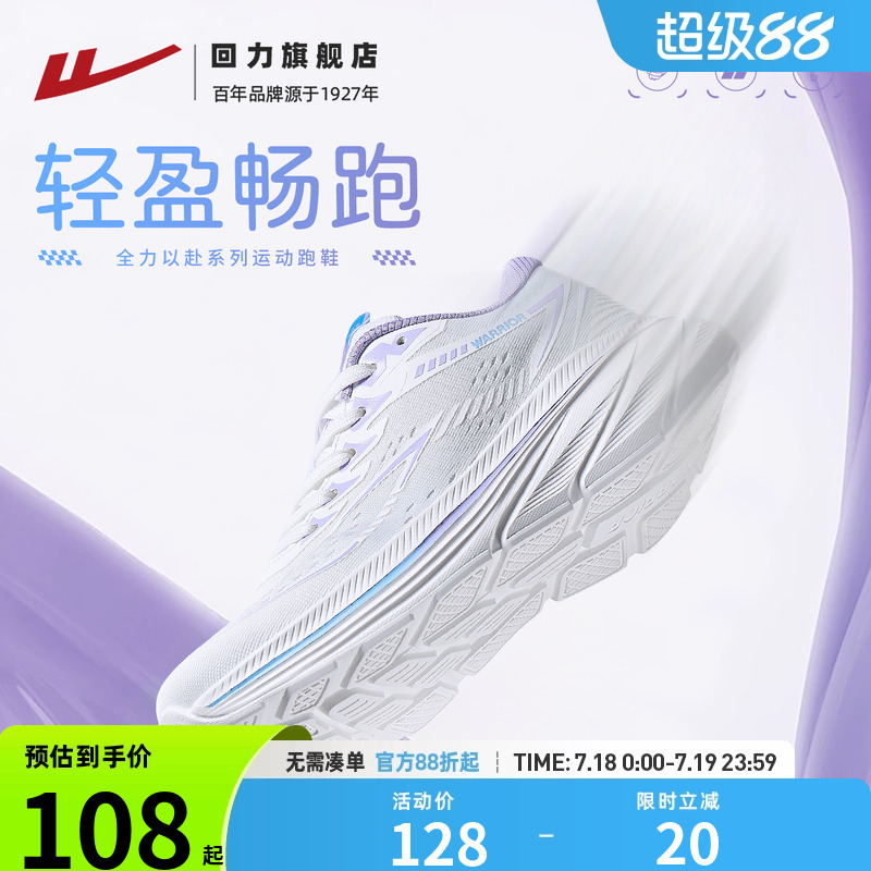 回力全力以赴女款透气缓震跑步鞋