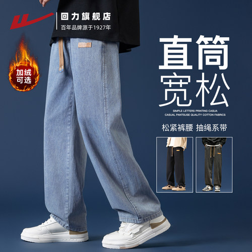回力牛仔裤子男款秋冬季加绒直筒