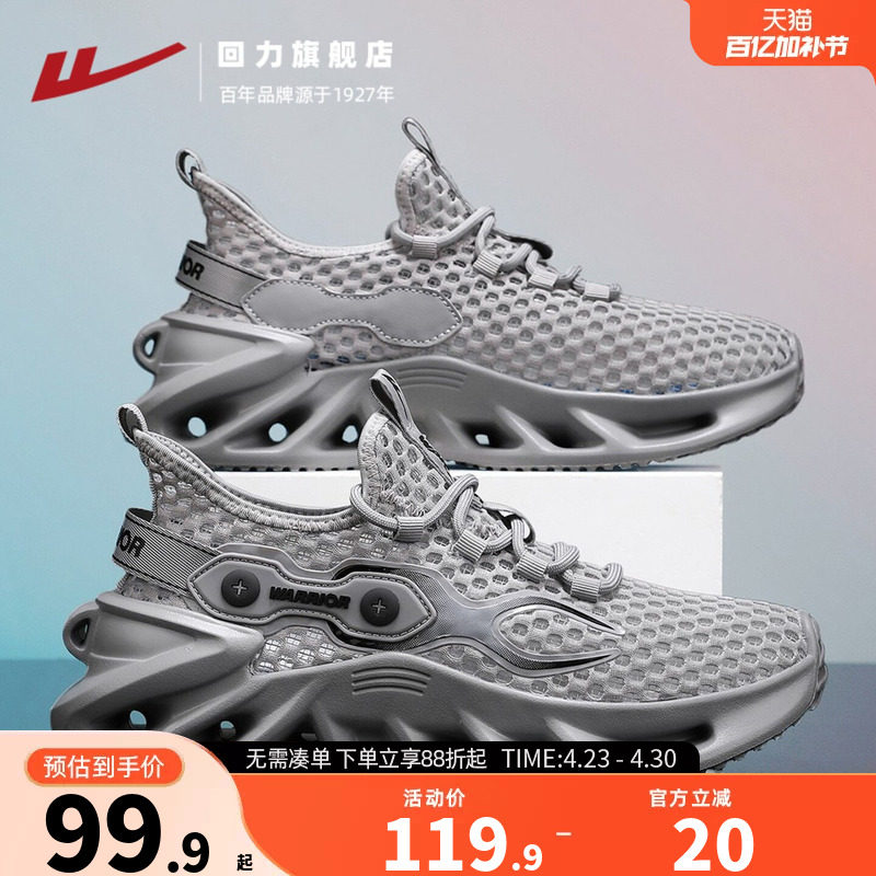 回力男鞋夏季网面运动鞋透气薄款网眼镂空轻便旅游刀锋减震潮鞋子