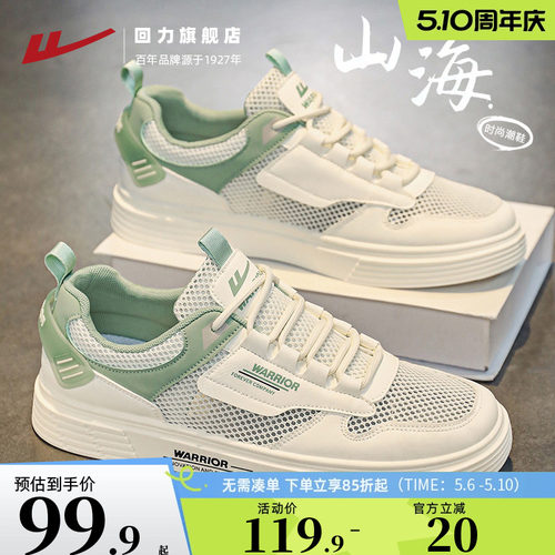 回力旗舰店男鞋透气网眼小白鞋