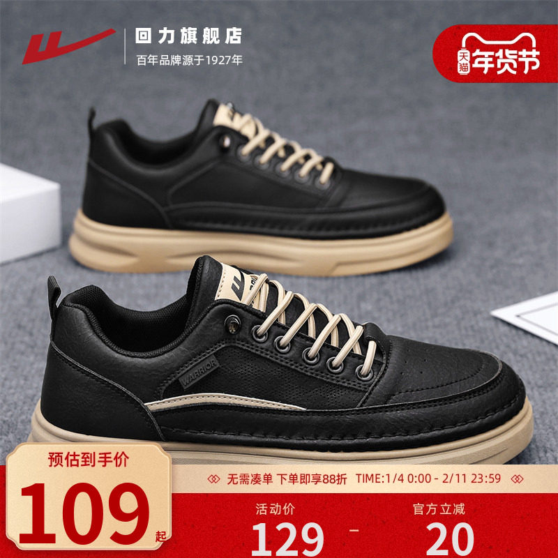 回力男鞋2025秋季新款舒适板鞋轻便休闲鞋通勤皮鞋男士运动跑步鞋,流行男鞋,休闲板鞋,淘宝优惠券,粉丝福利购,淘宝优惠卷