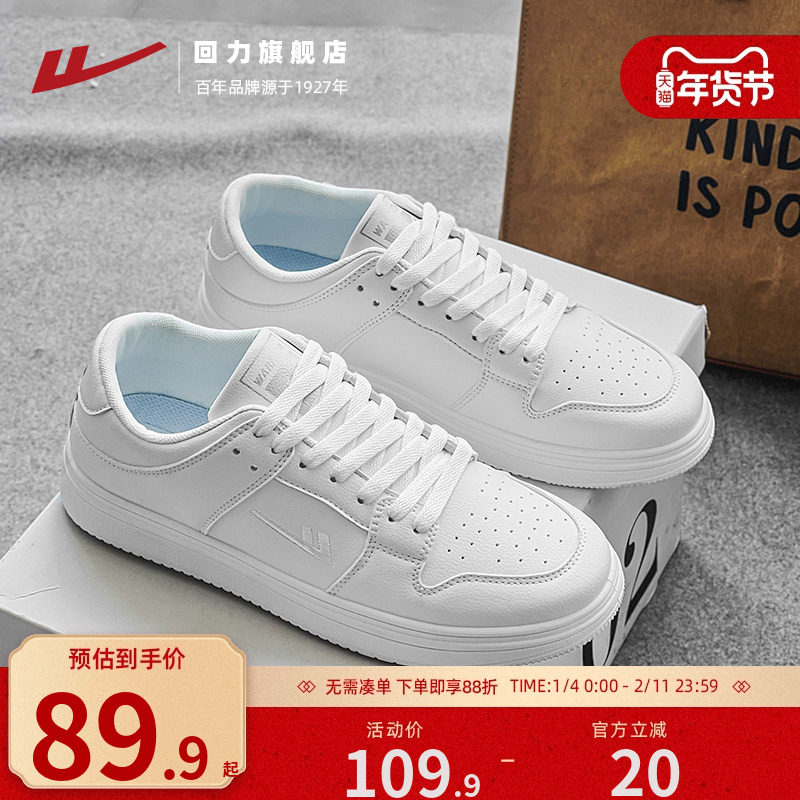 回力男鞋小白鞋2025秋季新爆款透气百搭潮鞋男士运动休闲板鞋,流行男鞋,休闲板鞋,淘宝优惠券,粉丝福利购,淘宝优惠卷