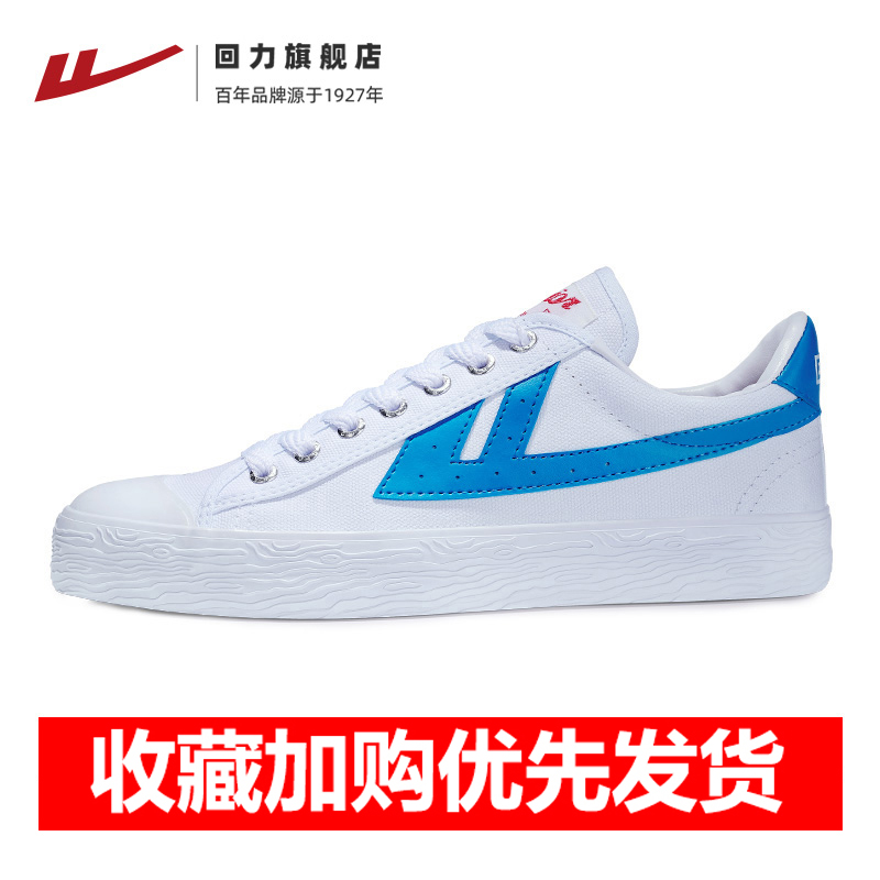 回力鞋