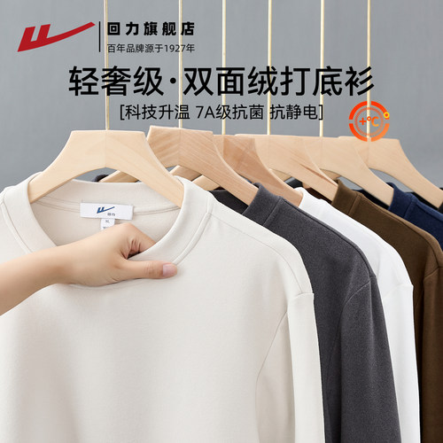 回力打底衫男款秋冬德绒保暖长袖