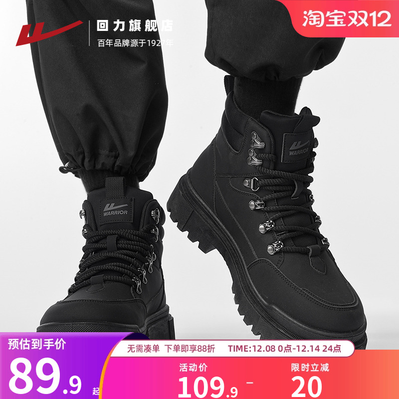 回力马丁靴男款秋冬高帮男士休闲登山鞋子户外劳动保护运动工装鞋