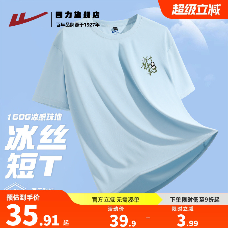 回力冰丝t恤男短袖夏季2025新款凉感透气速干衣半袖男生运动衣服K