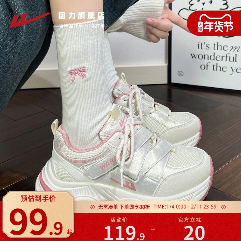 回力老爹鞋女鞋2026春季新厚底显高轻便粉色运动鞋百搭轻便休闲鞋,女鞋,时尚休闲鞋,淘宝优惠券,粉丝福利购,淘宝优惠卷