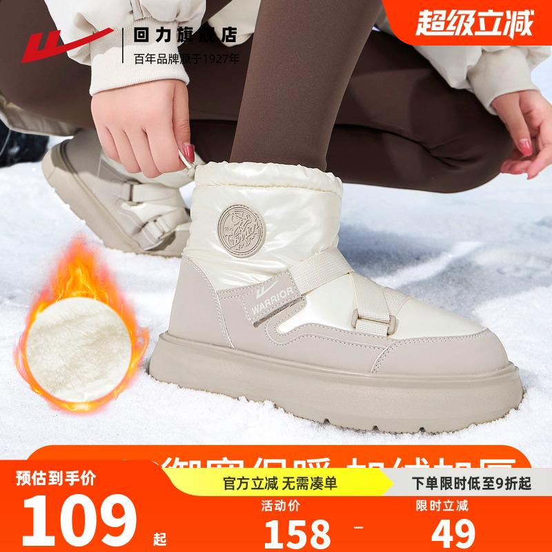 回力全力以赴加绒加厚雪地靴女防寒保暖2025冬棉鞋厚底防泼水止滑 - 封面
