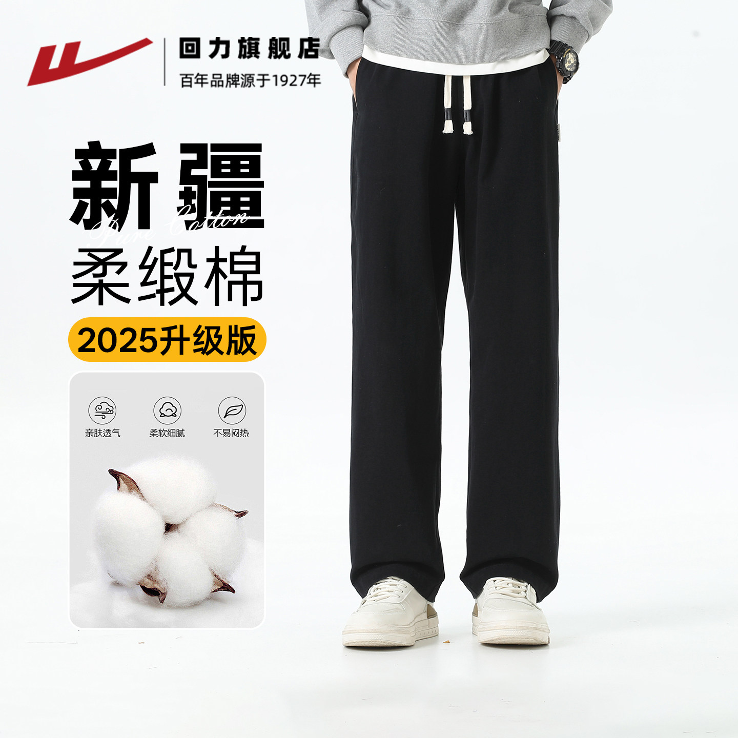 回力直筒纯棉休闲裤子男2025秋冬新款舒适新疆棉松紧腰工装长裤子图片