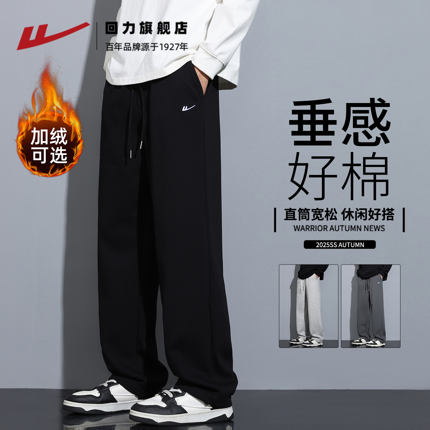 回力加绒裤子男款秋冬2025新款