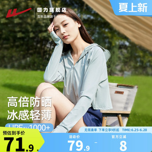 回力冰丝防晒衣女2026夏季新款外套女防紫外线凉感轻薄原纱防晒服