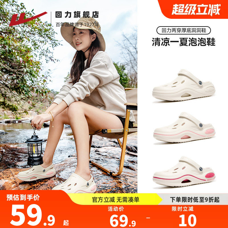 回力洞洞鞋女户外溯溪鞋2026新款透气软底凉拖鞋沙滩包头半拖鞋