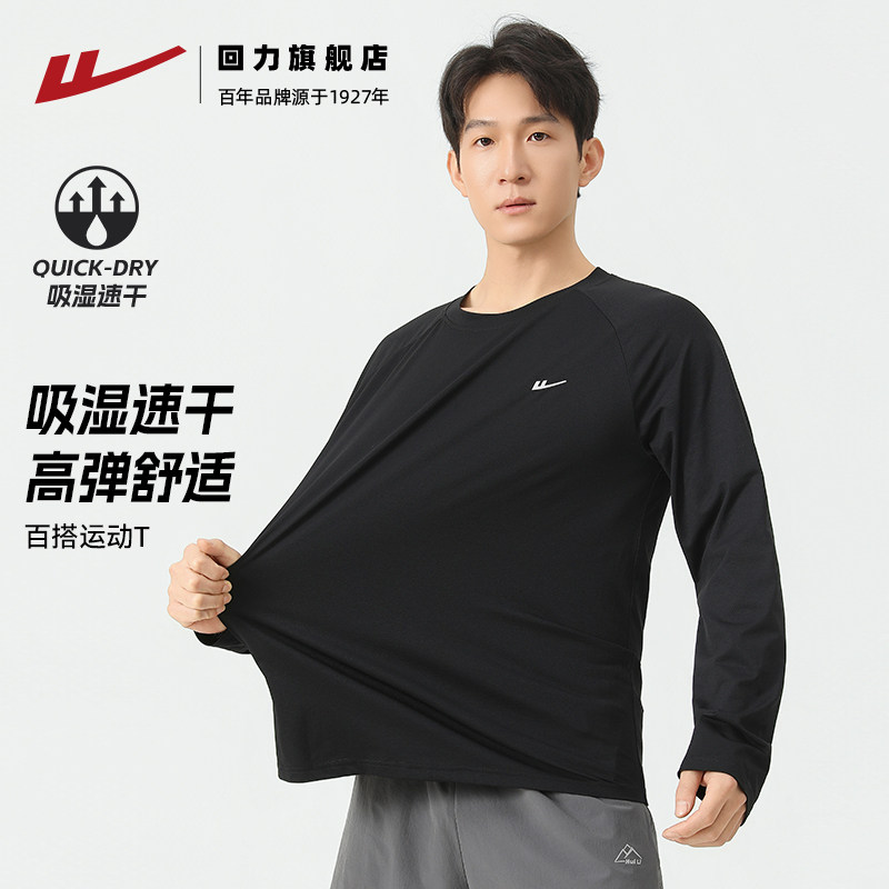 回力速干衣长袖T恤男士2026新款篮球跑步健身训练服秋冬运动上衣,运动服/休闲服装,运动T恤,淘宝优惠券,粉丝福利购,淘宝优惠卷