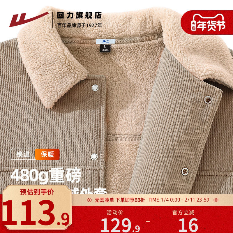 回力加厚羊羔绒外套男秋冬季蓄热保暖上衣男生简约纯色立领夹克A,男装,夹克,淘宝优惠券,粉丝福利购,淘宝优惠卷