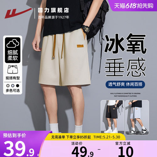 回力26夏季新款冰丝舒爽男士短裤