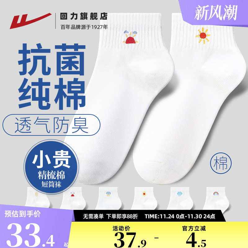 回力短袜女天气之子秋季透气舒适