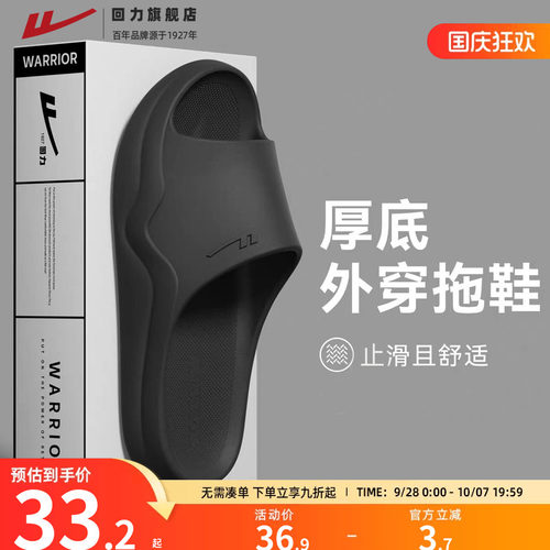 回力踩屎感拖鞋男士凉拖鞋