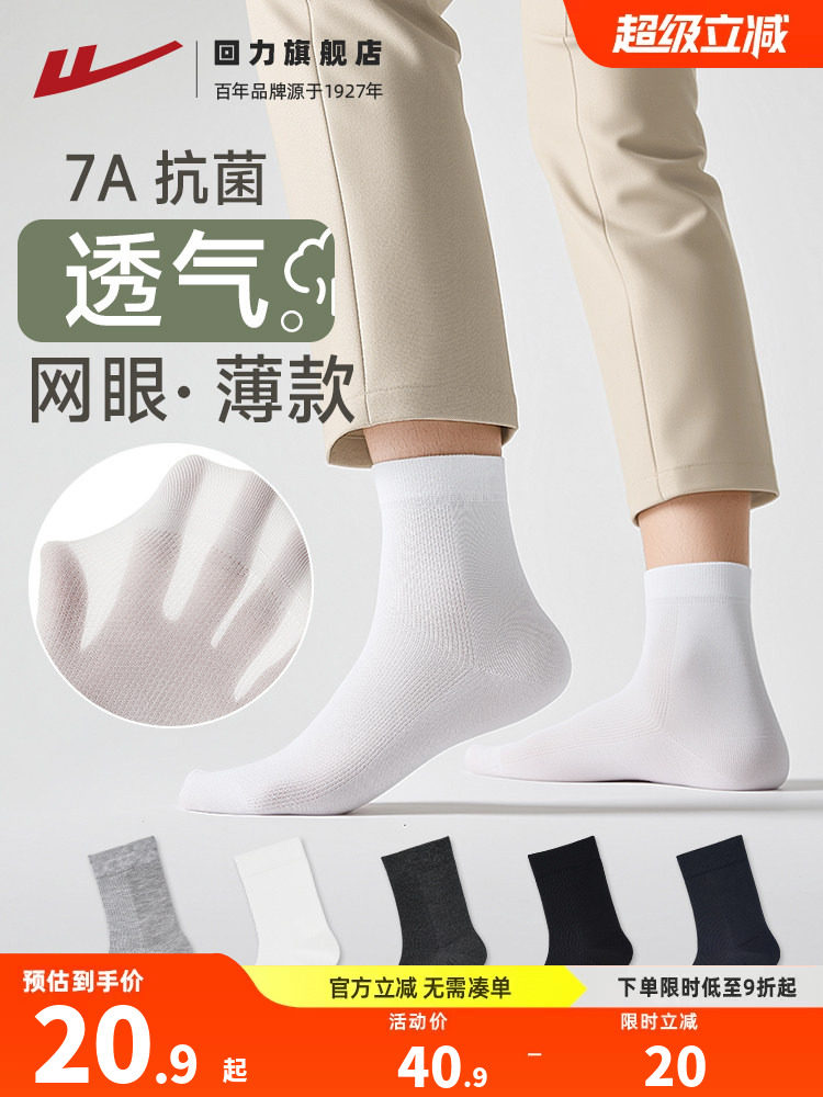 回力袜子男款7A抗菌夏季薄款中筒袜网眼吸汗透气运动男士长筒袜