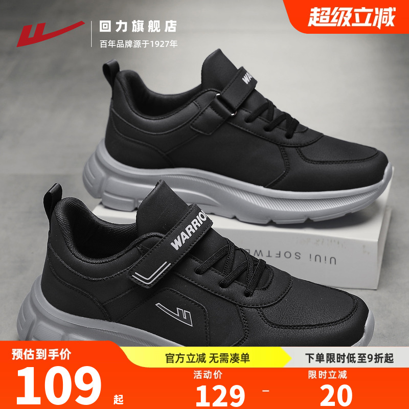 回力爸爸鞋男皮面防泼水健步鞋