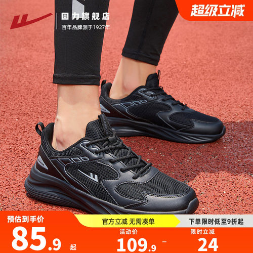 回力黑色运动鞋透气网面跑步鞋男