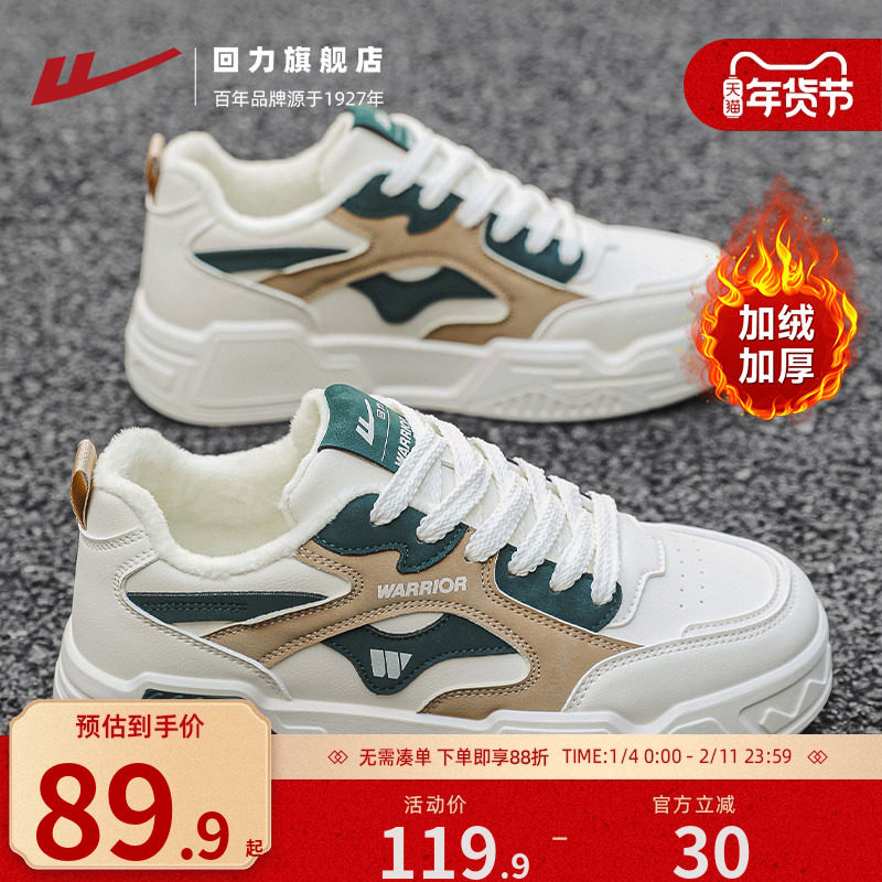 回力加绒男鞋小白鞋2025冬季新款皮面板鞋潮男士运动休闲保暖棉鞋,流行男鞋,时尚雪地靴,淘宝优惠券,粉丝福利购,淘宝优惠卷