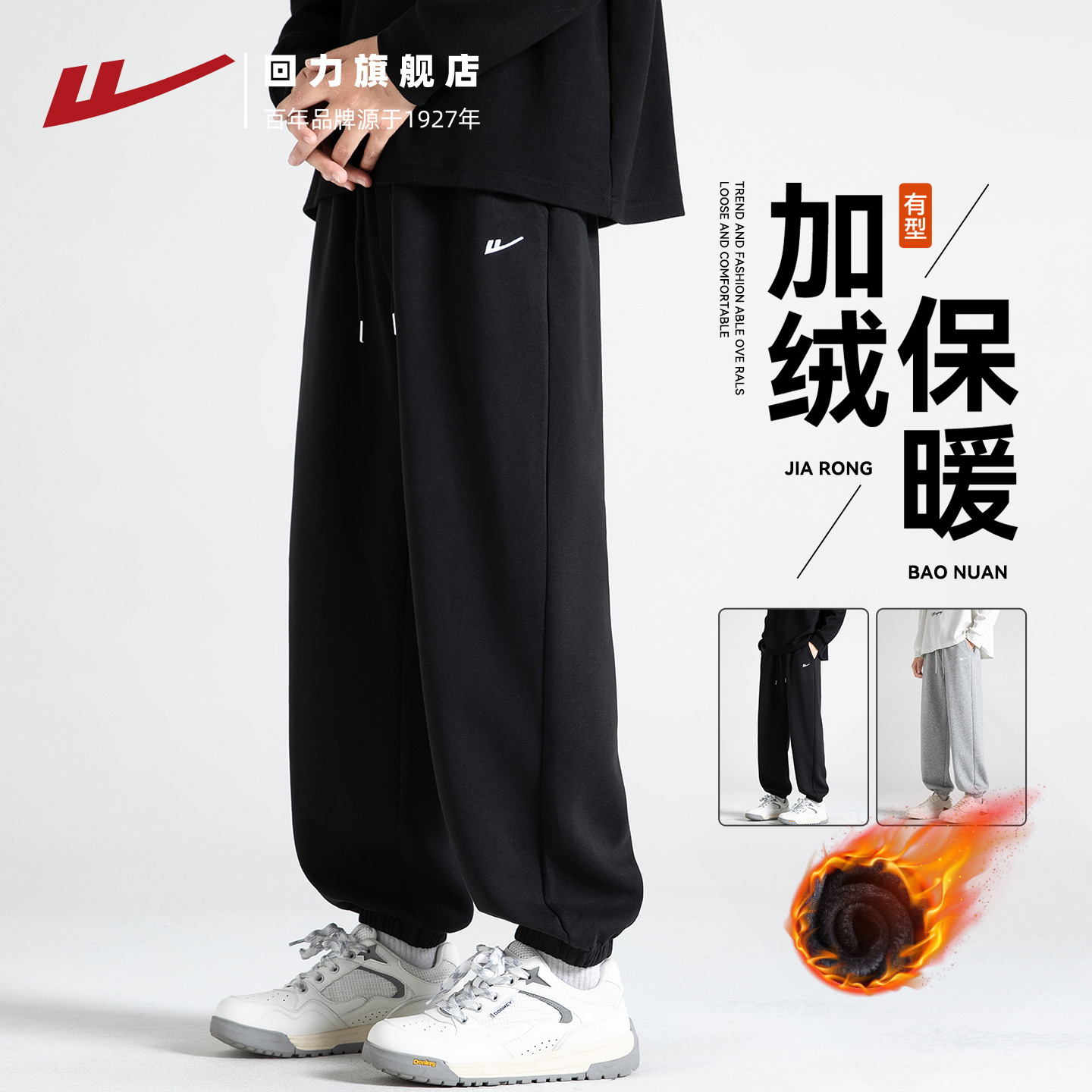 回力裤子男款运动2025秋冬卫裤