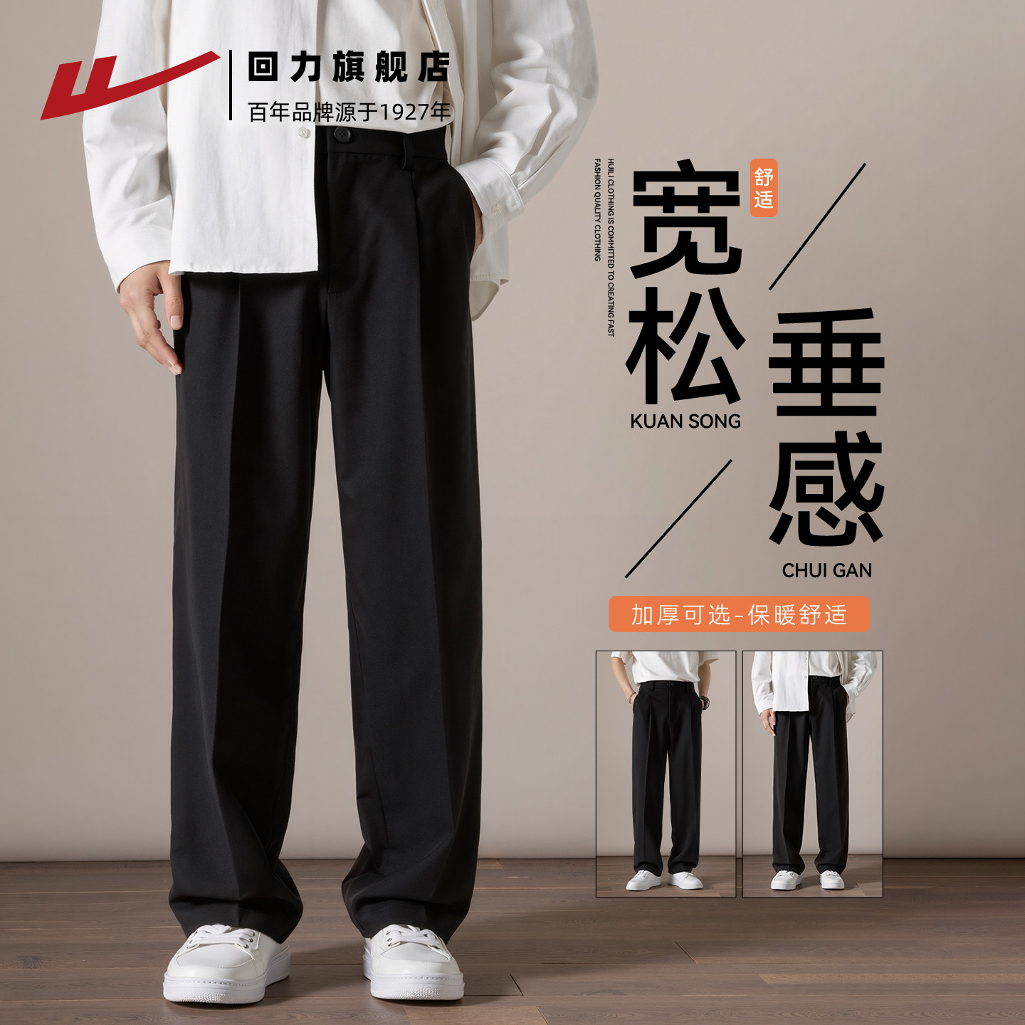 回力黑色西裤男正装2026新款宽松直筒高级感垂感休闲裤子男款长裤