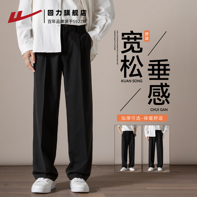 回力西裤男士直筒垂感休闲西装裤