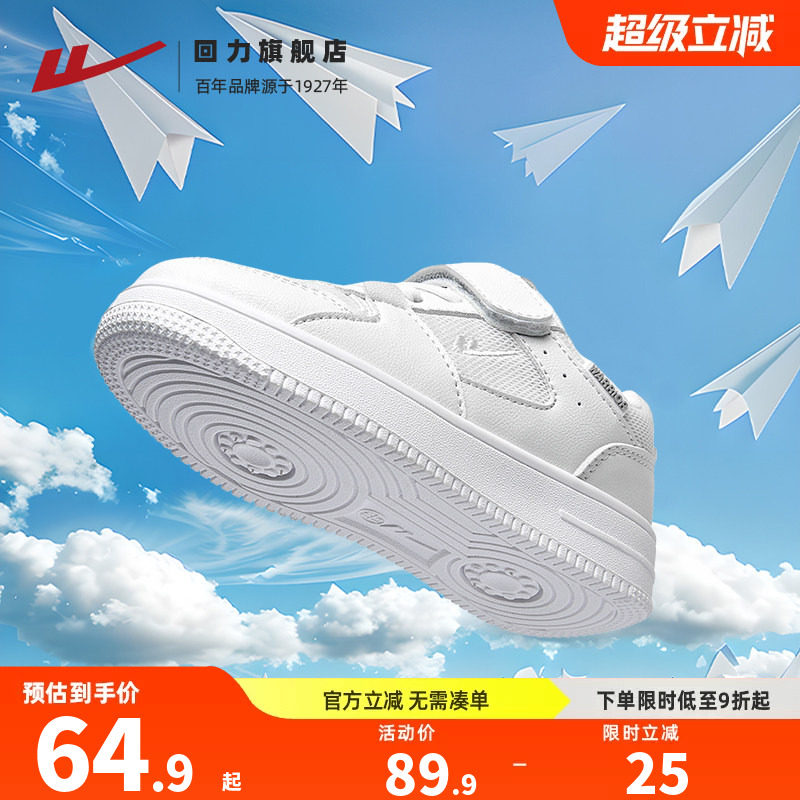 回力儿童男女童板鞋小白鞋图片