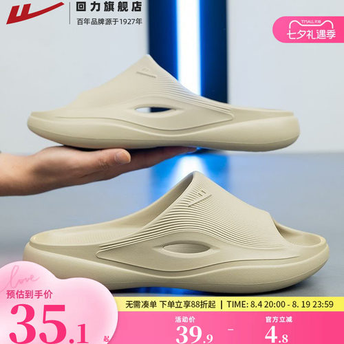 回力可外穿轻便舒爽居家拖鞋