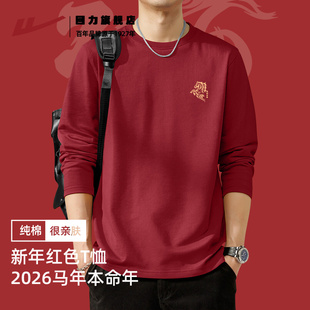 回力纯棉长袖t恤男士2026马年本命年衣服男款红色宽松打底衫上衣K