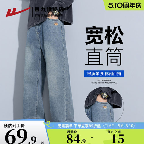 回力牛仔裤子男款春夏季直筒宽松
