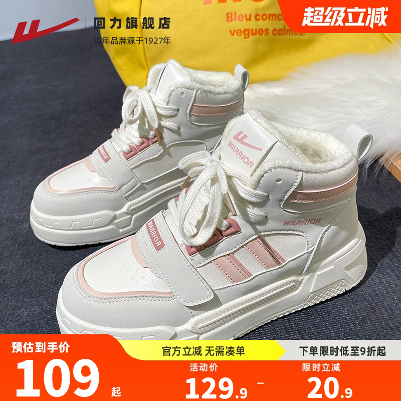 回力女鞋高帮厚底板鞋加绒冬季新