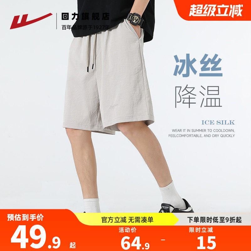回力短裤男士夏季冰丝裤子2026新款休闲运动外穿透气薄款五分裤