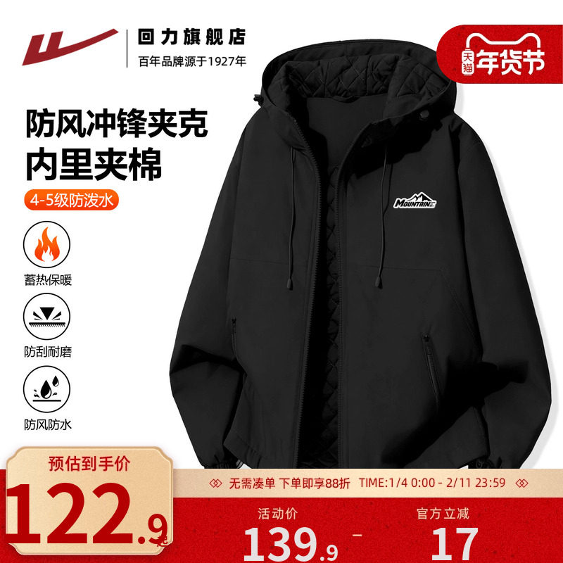 回力冲锋外套男款秋冬新款防风防水立领上衣服男生保暖连帽开衫A,男装,夹克,淘宝优惠券,粉丝福利购,淘宝优惠卷