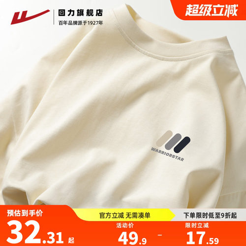 回力100%纯棉t恤男士内搭打底衫