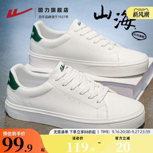 回力旗舰店小白鞋男款百搭高级感