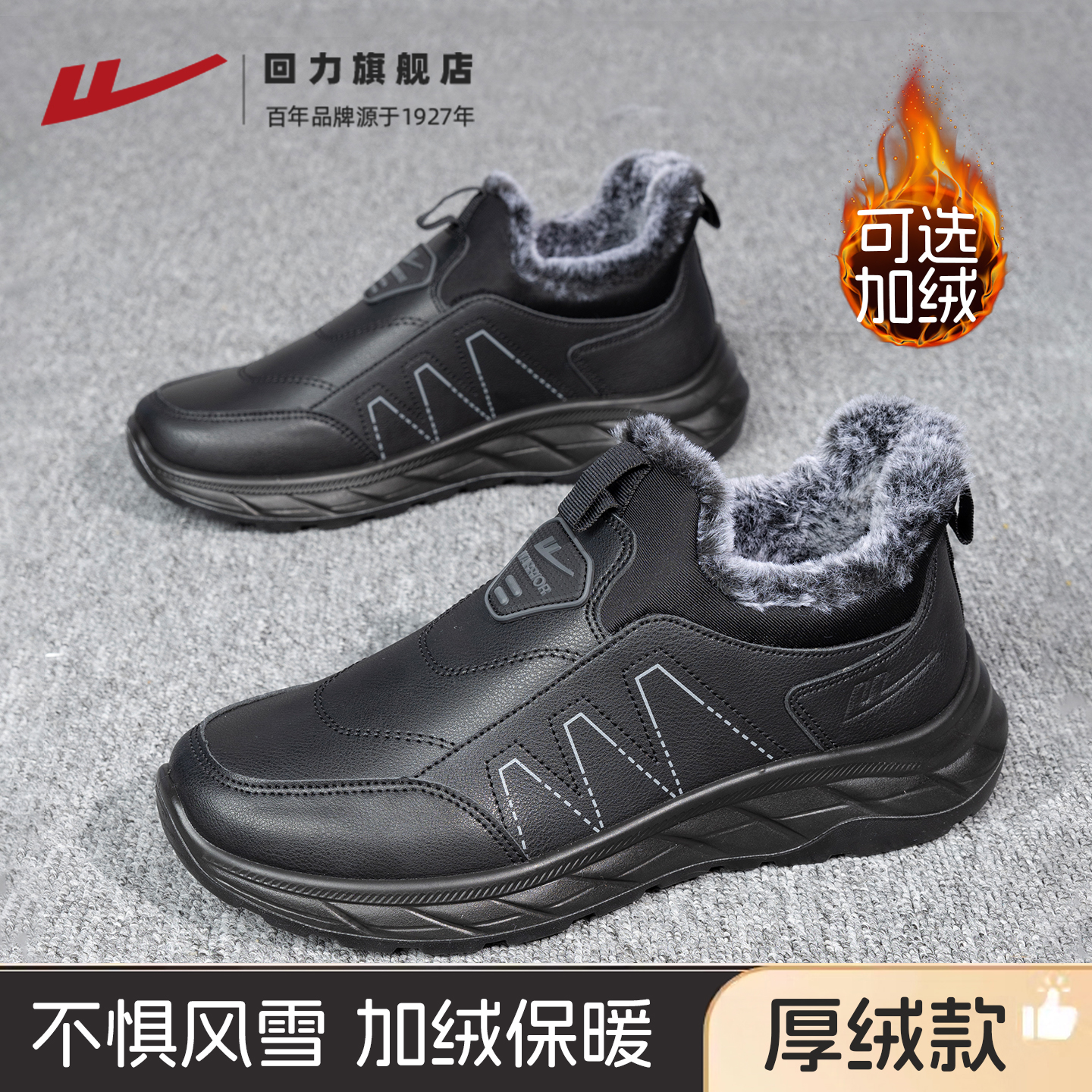 回力中老年棉鞋加绒保暖雪地靴