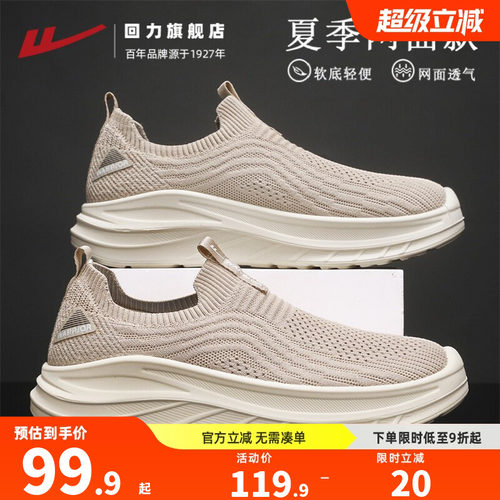 回力旗舰店网面运动鞋男款一脚蹬