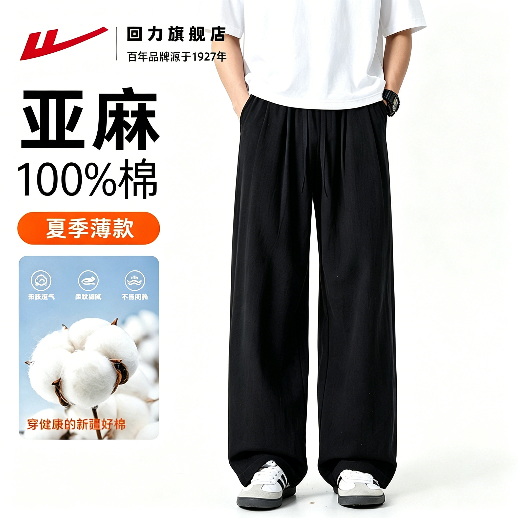 回力纯棉裤子男款2026新款夏季薄款直筒运动休闲裤宽松亚麻长裤男