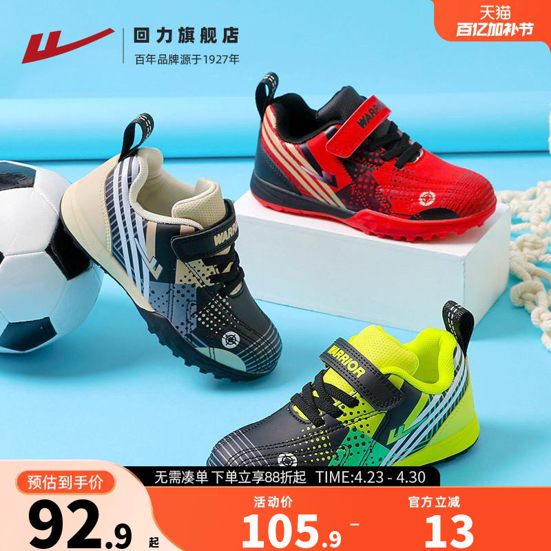 回力童鞋儿童足球鞋2026春季男童碎钉鞋青少年校园运动鞋训练鞋子